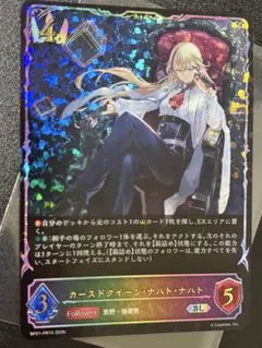 シャドウバースエボルヴ エボルヴ カースドクイーン ナハトナハト ur