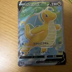 2026年最新】カイリューVの人気アイテム - メルカリ