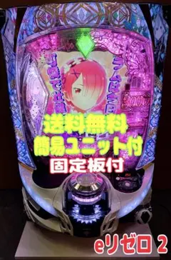 2026年最新】パチンコ実機 リゼロ2の人気アイテム - メルカリ