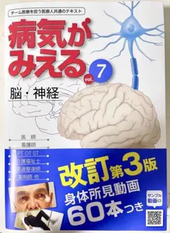 2026年最新】病気がみえる vol.7 脳 神経の人気アイテム - メルカリ