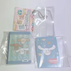 サンリオ　じゆうちょう&下じきセットチャーム2　シナモロール