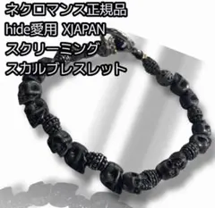 2026年最新】ネクロマンス ブレスレットの人気アイテム - メルカリ