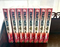 PARTNER 文庫版全8巻セット 名香智子
