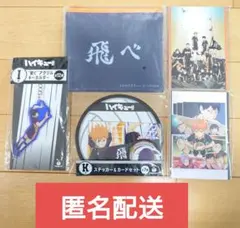 ハイキュー!! Happyくじ 烏野 まとめ売り 5点