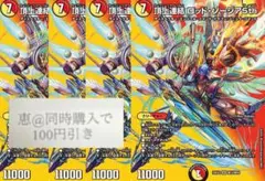 頂上連結ロッドゾージア5th maxレア　③