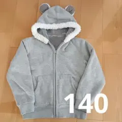 裏ボア　フルジップパーカー　裏起毛　グレー　140　上着　パーカー　耳つき