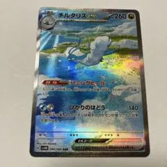 ポケモンカード ポケカ チルタリスex SAR