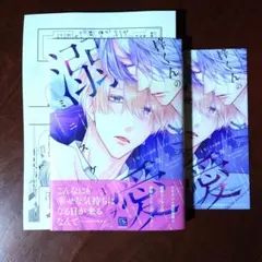 梓くんの溺愛ミニスケープ コミコミ特典