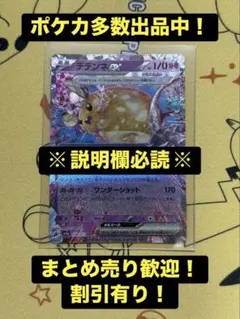 ポケモンカード デデンネex テラスタル SV10 038/073 RRのサムネイル