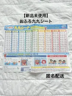 おふろで九九シート 知育玩具　かけざん　小学生　進研ゼミ　お風呂ポスター　未使用