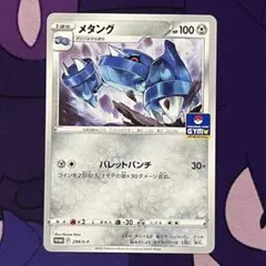 ポケモンカード メタング PROMO ジムプロモ 299/S-P バレットパンチ
