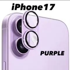 iPhone17 カメラ保護カバー⭐︎パープル　アルミ