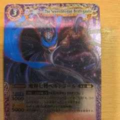 バトルスピリッツ 初期 魔界七将ベルドゴール - メルカリ