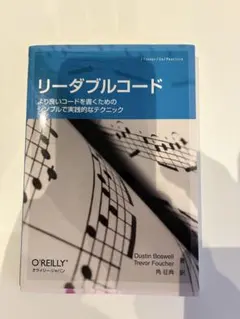 リーダブルコード - O'Reilly