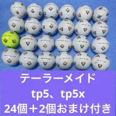 テーラーメイドtp5、tp5x24個＋2個おまけ付き送料無料