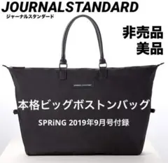 【美品】JOURNALSTANDARD ジャーナルスタンダード　ボストンバッグ