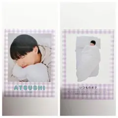 Myojo 2026年2月号　寝顔&寝相カード　伊藤篤志