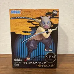 鬼滅の刃 スーパープレミアムフィギュア 嘴平 伊之助