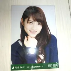 2025年最新】若月佑美の人気アイテム - メルカリ