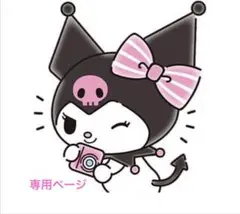 [美品]☆クロミちゃん長袖ワンピース フリル付き☆