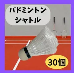 2026年最新】バドミントン シャトルの人気アイテム - メルカリ