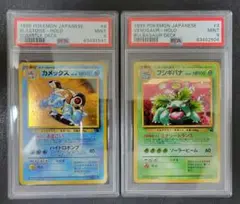 PSA9 カメックス　フシギバナ　旧裏 PSA9 カメックス PSA9鑑定済〕カメックス【-】{旧裏}