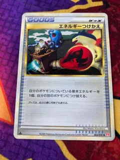 ☆2425　エネルギーつけかえ　ノーマル　063/070