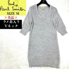 美品✨Paul Smith Vネック ラメ糸入り ニットワンピース　七分袖　M