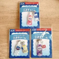 アサヒ飲料 カルピス オリジナル2連チャーム 3種セット