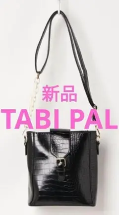 TABIPAL ニューレザー クロコ型押し ショルダーバッグ 新品 タビパル 黒