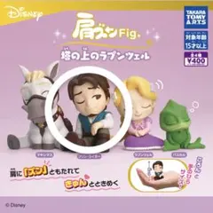 肩ズン fig. 塔の上のラプンツェル フリン・ライダー ガチャガチャ