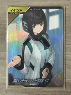 【新品未使用】 ガンバレジェンズ イズ