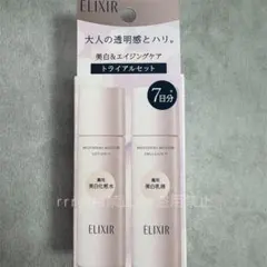 【新品未使用】資生堂 エリクシール ブライトニングローション エマルジョン