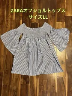 S*E様 【美品】ZARAオフショルダー青と白ストライプトップス　L L