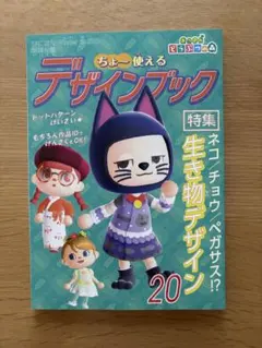 あつまれ どうぶつの森 デザインブック