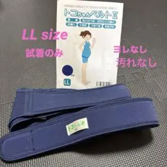 トコちゃんベルトⅡ LLサイズ 試着のみ ネイビー