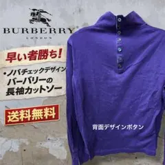 BURBERRY ノバチェック 背面ボタン ハイネック カットソー 紫 M