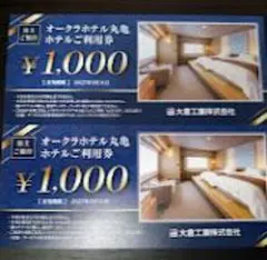 オークラホテル丸亀 ホテルご利用券 2000円分 大倉工業　株主優待