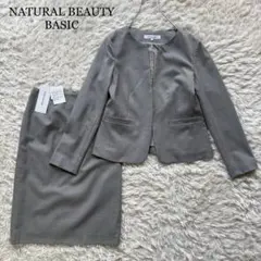 美品 ナチュラルビューティベーシック スカートセットアップ グレー 上XS下S