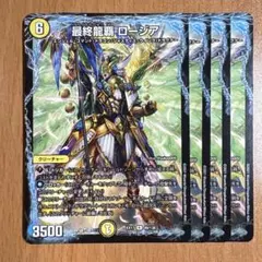 06316 最終龍覇ロージア