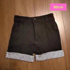 80cm　黒のショートパンツ　チェック柄折り返し