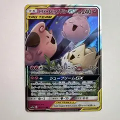 トゲピー&ピィ&ププリンGX RR SM12a TAG TEAM GXタッグのサムネイル