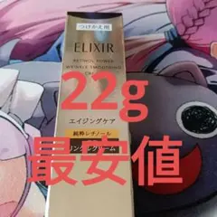 ELIXIR レチノパワー　リンクルクリーム　ba　22g　つめかえ用