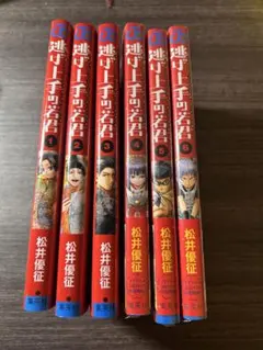 【全巻初版/帯付き・特典付き】1～18巻セット 逃げ上手の若君 松井優征 著 初版・帯付き・冊子付き】逃げ上手の若君 1〜3巻 3冊セット - メルカリ