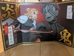 鬼滅の刃 煉獄杏寿郎 猗窩座 アートボード