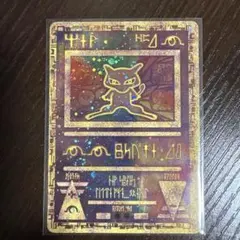 古代のミュウ（海外版・1999-2000 Wizards）コズミックホロ プロモ