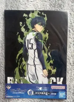 ブルーロック 潔世一 一番くじ　クリアポスター