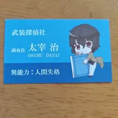 2026年最新】文豪ストレイドッグス 名刺の人気アイテム - メルカリ