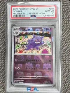 ゲンガー 丸美屋 シール psa10 gengar marumiya - メルカリ