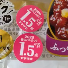 ヤマザキ 春のパンまつり 3点 2026